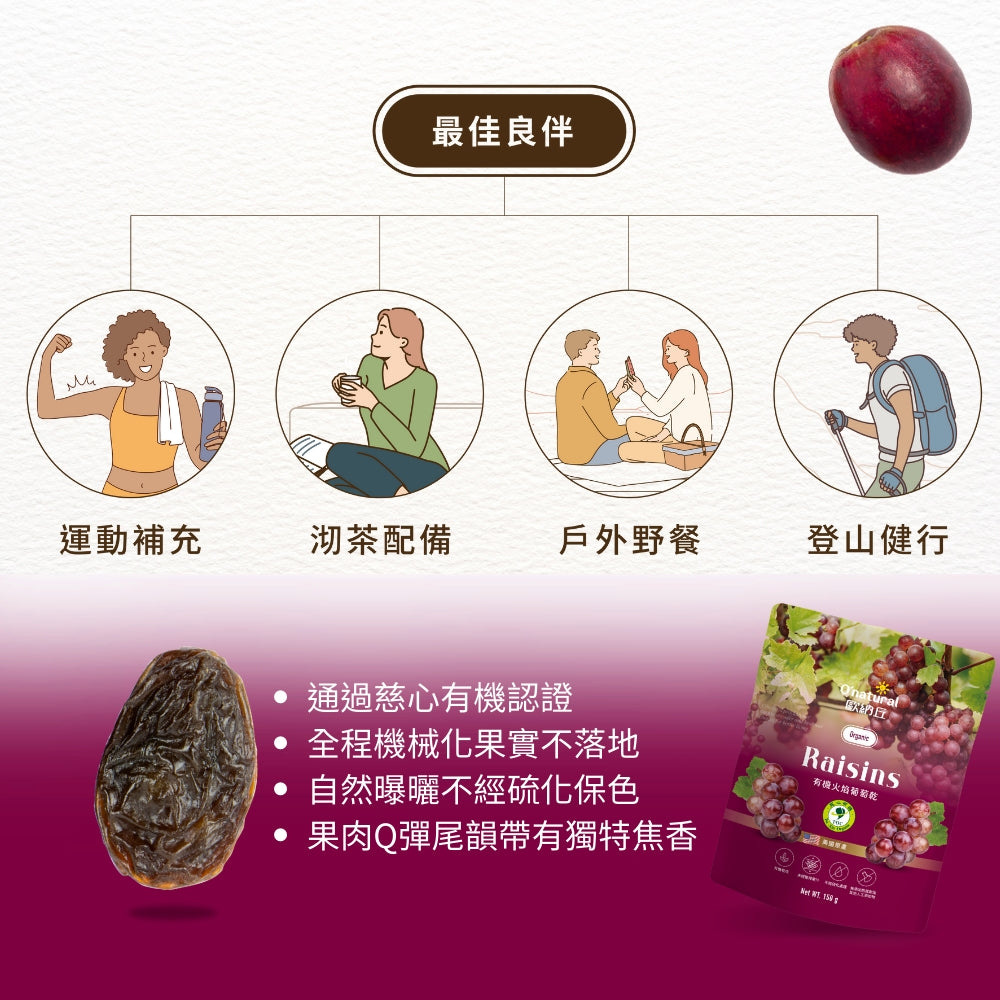 袋裝_【有機】火焰葡萄乾 150g