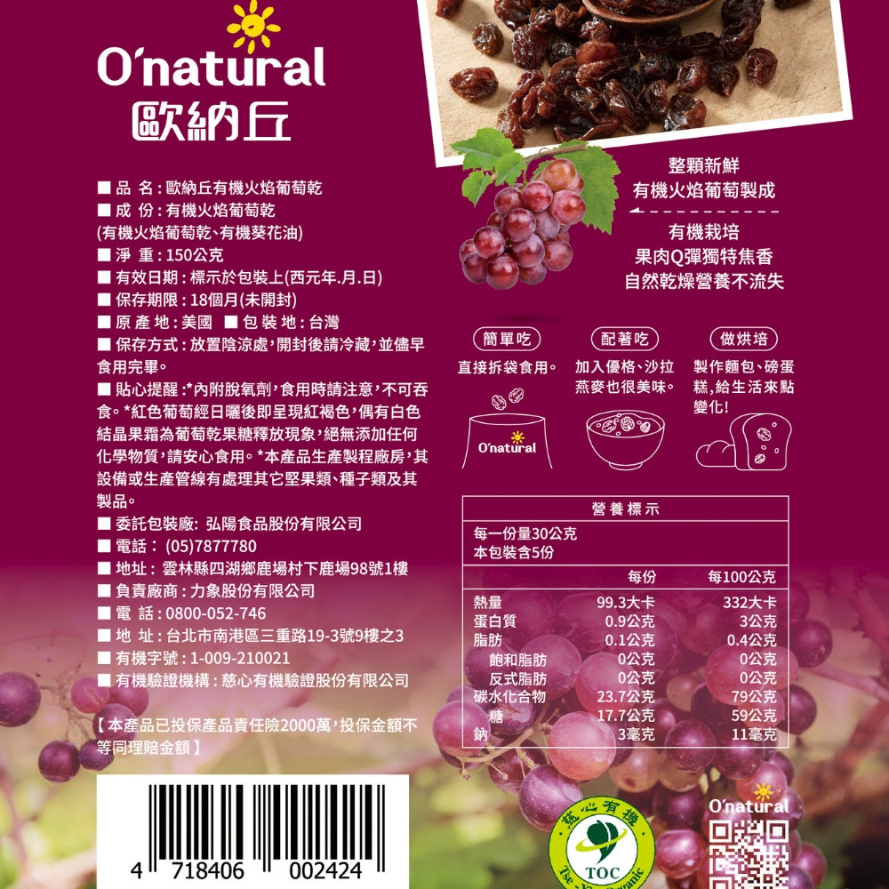 袋裝_【有機】火焰葡萄乾 150g