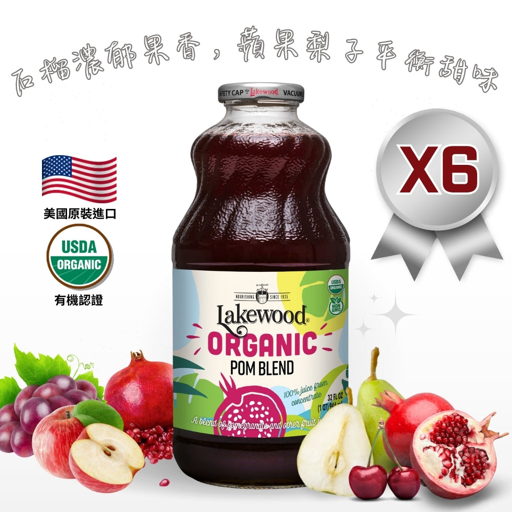 【箱購】LAKEWOOD有機石榴_綜合果汁 946mlX6瓶(效期:2026/02/14)