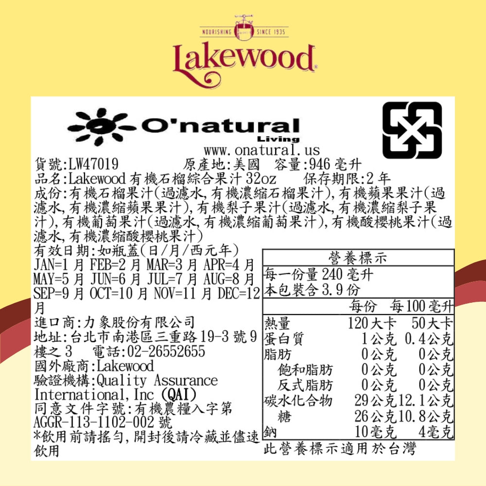 LAKEWOOD有機石榴_綜合果汁 946ml(效期:2027/05/30)