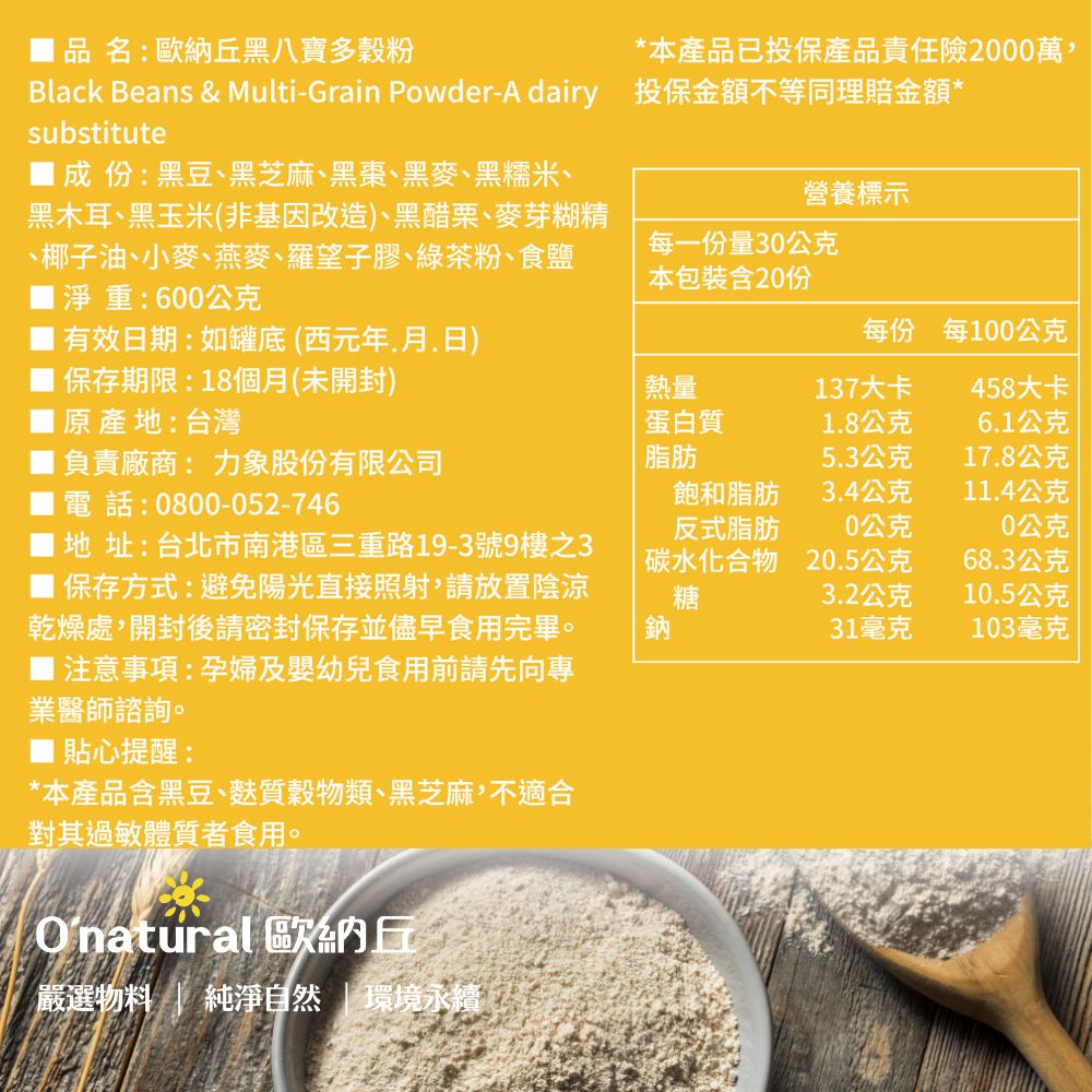 【樂活送禮】雙寶穀粉2入禮盒(黑八寶多穀粉+松子核果多穀粉)