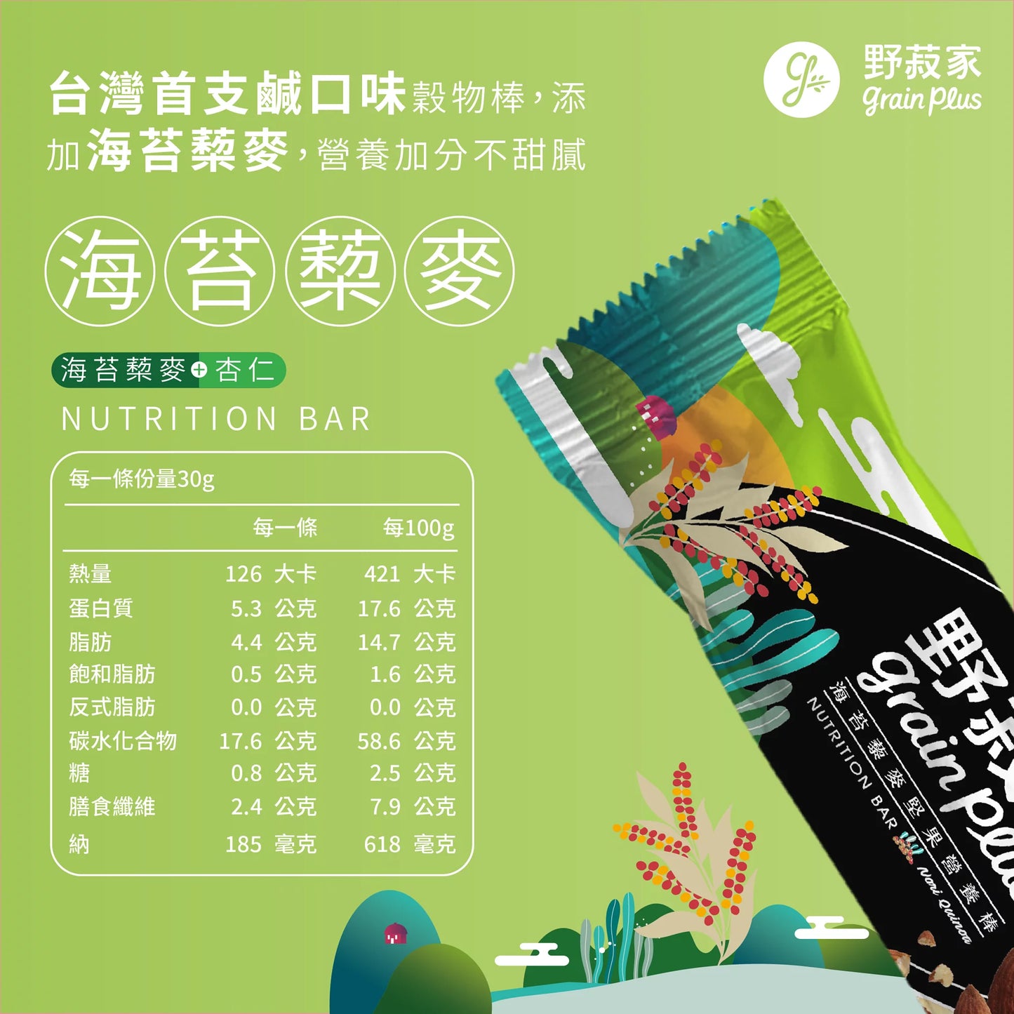 野菽家堅果營養棒-蔓越莓/蜂蜜檸檬/海苔藜麥 7條/盒