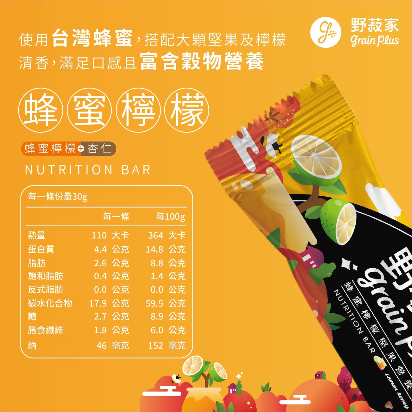野菽家堅果營養棒-蔓越莓/蜂蜜檸檬/海苔藜麥 7條/盒