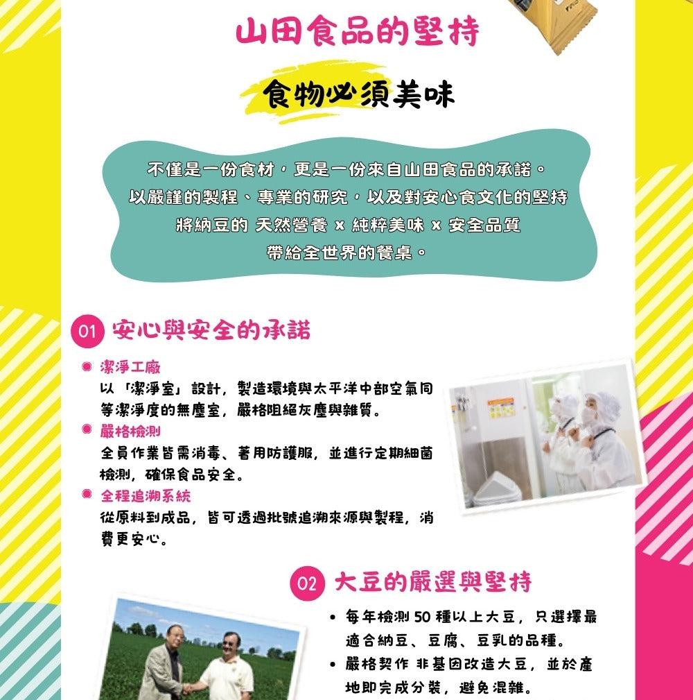 【山田】納豆凍乾(醬油味)15g