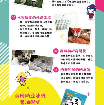 【山田】納豆凍乾(醬油味)15g