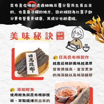 日本原裝進口【北海道】根昆布高湯 300ml
