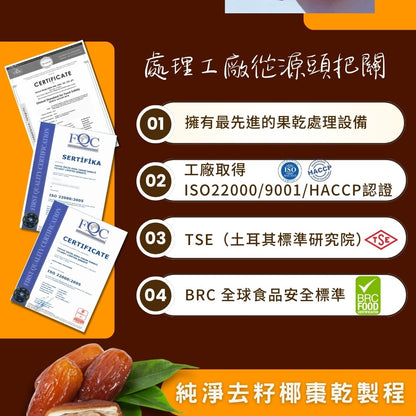 純淨去籽椰棗乾 100g(突尼西亞產地)