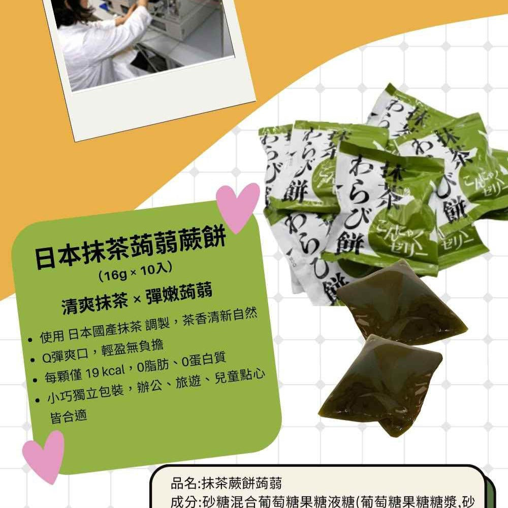 【Aguri 雪國】日本黑糖/抹茶蒟蒻蕨餅 160g(16gX10入)