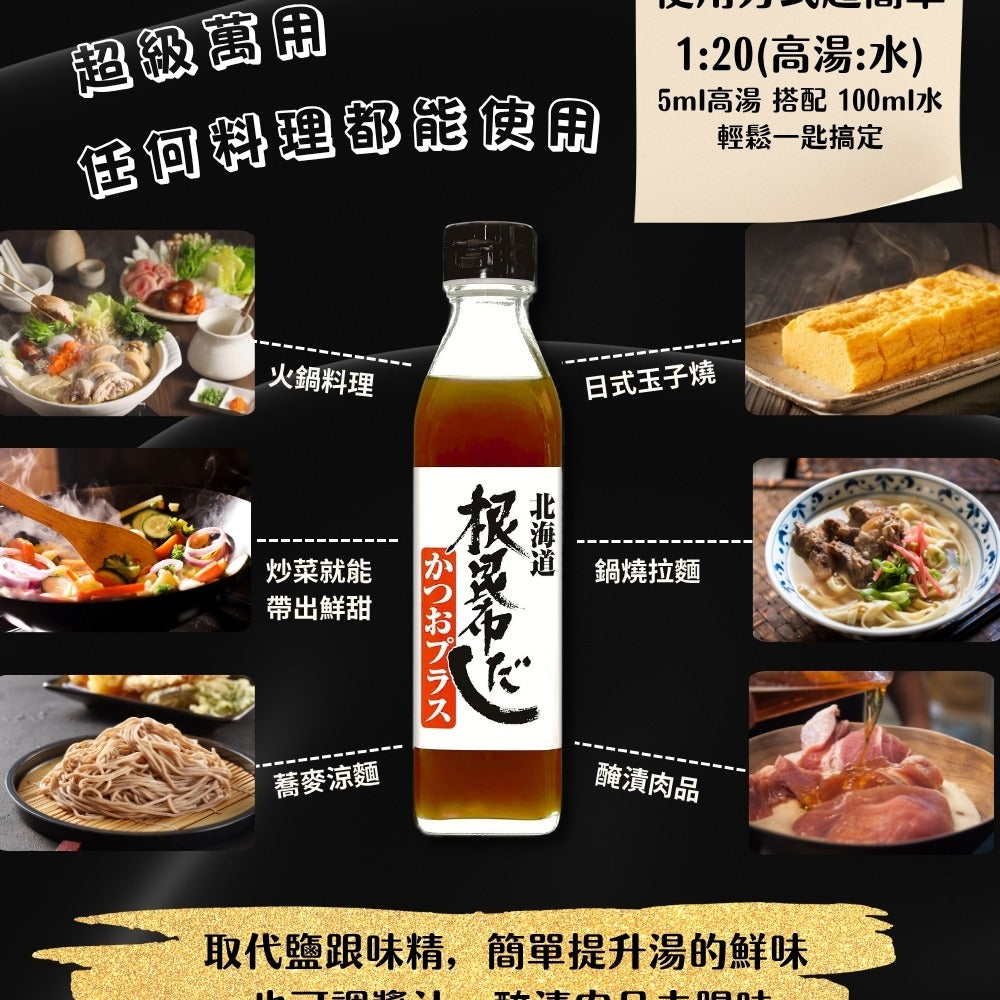 日本原裝進口【北海道】根昆布高湯 300ml