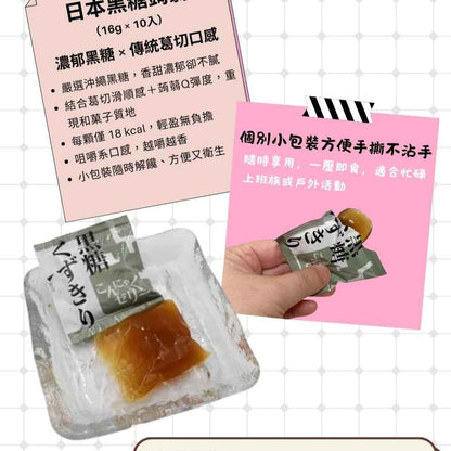 【Aguri 雪國】日本黑糖/抹茶蒟蒻蕨餅 160g(16gX10入)