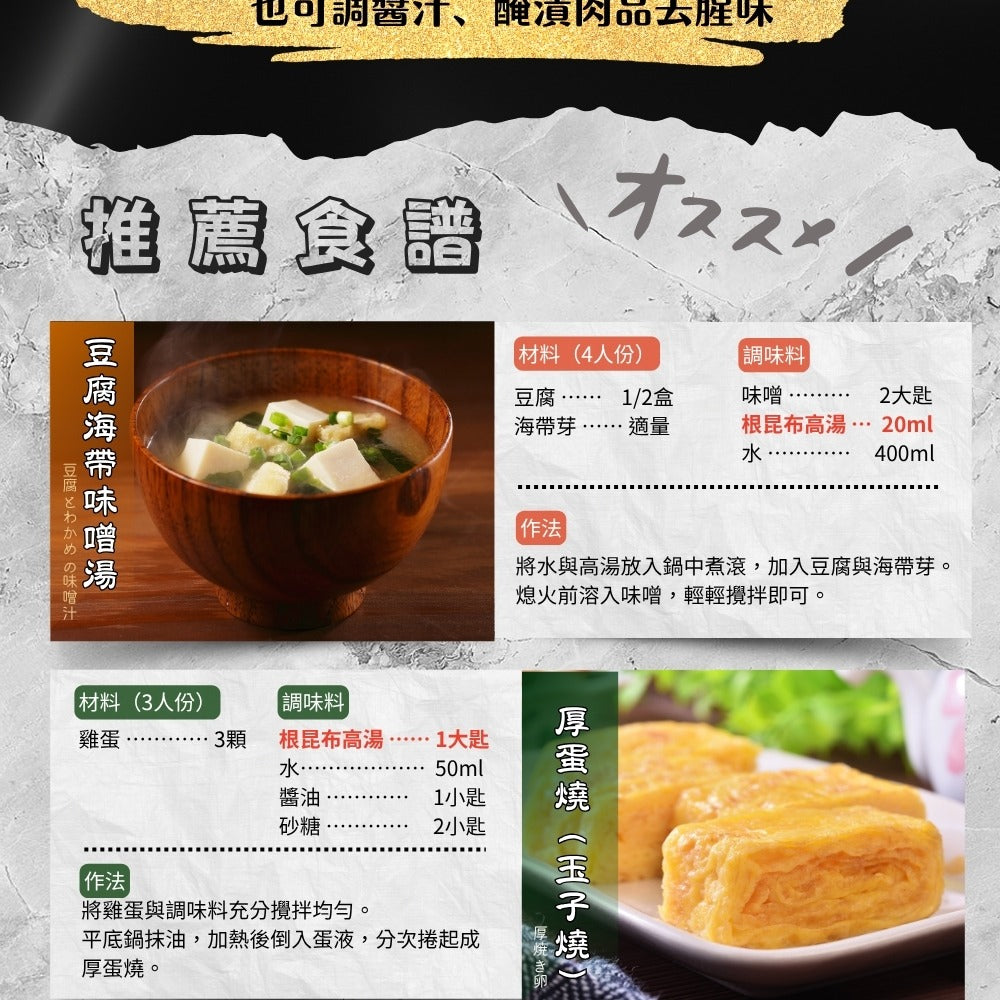 日本原裝進口【北海道】根昆布高湯 300ml