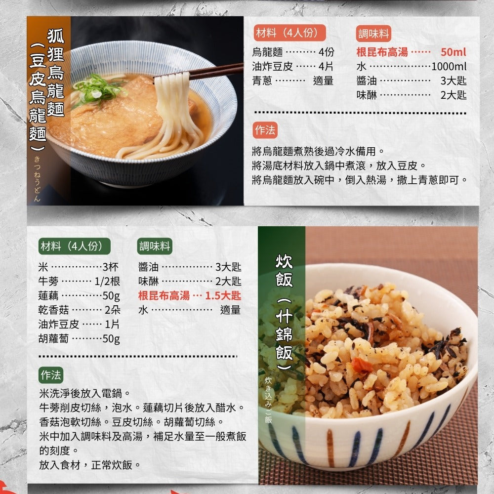 日本原裝進口【北海道】根昆布高湯 300ml