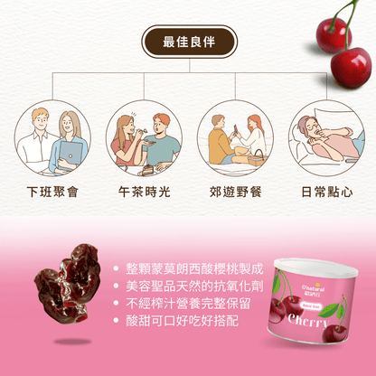 天然整顆櫻桃乾 210G