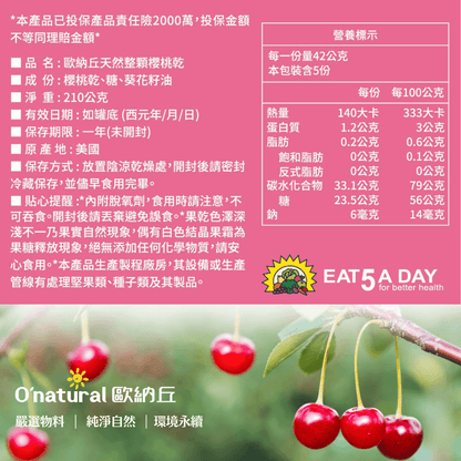 天然整顆櫻桃乾 210G