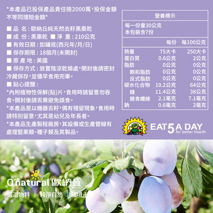 天然去籽黑棗乾 210G
