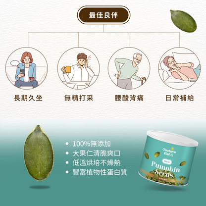 天然南瓜子 200G