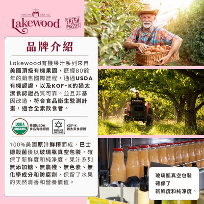 LAKEWOOD有機酸櫻桃_綜合果汁 946ml(效期2026/10/25)