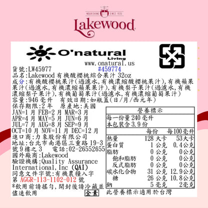 LAKEWOOD有機酸櫻桃_綜合果汁 946ml(效期2026/10/25)