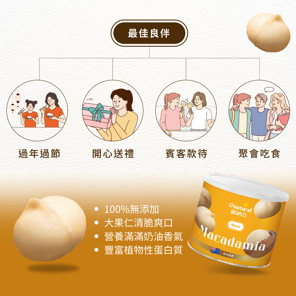 純天然整顆夏威夷豆 150G