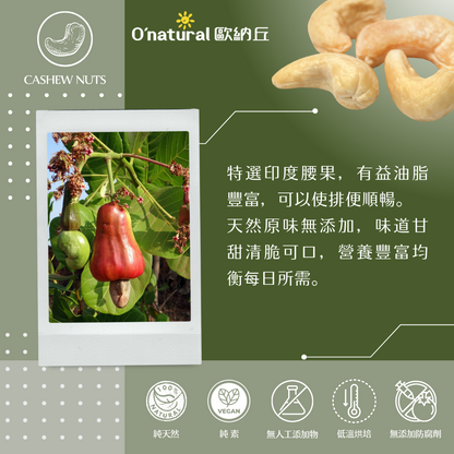 天然原味腰果 150G