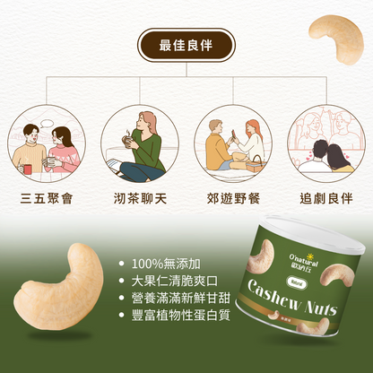 天然原味腰果 150G