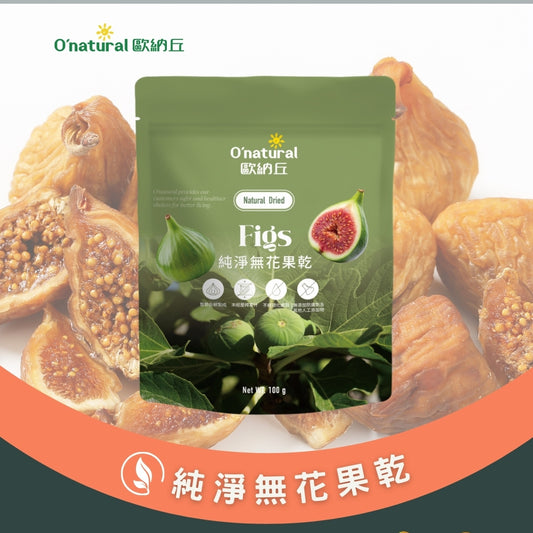 純淨土耳其無花果乾 100G/袋