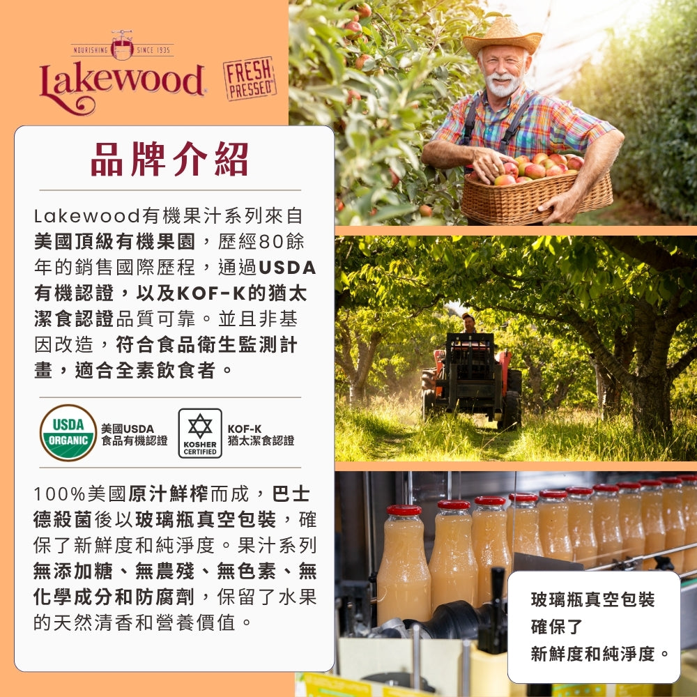 LAKEWOOD有機純酸櫻桃果汁 370ml(效期2027-08-08)