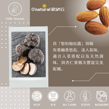 松露杏仁果 150g