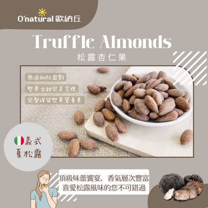 松露杏仁果 150g