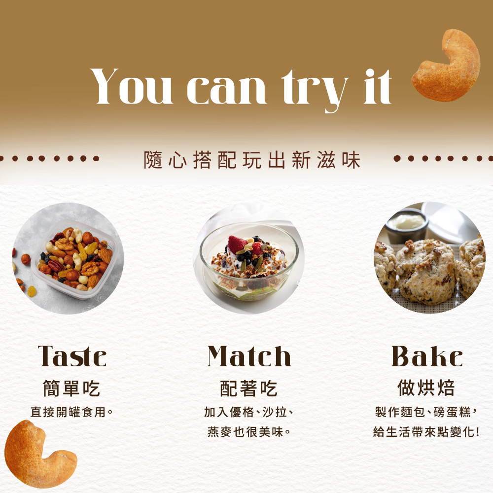 薑黃腰果 150G