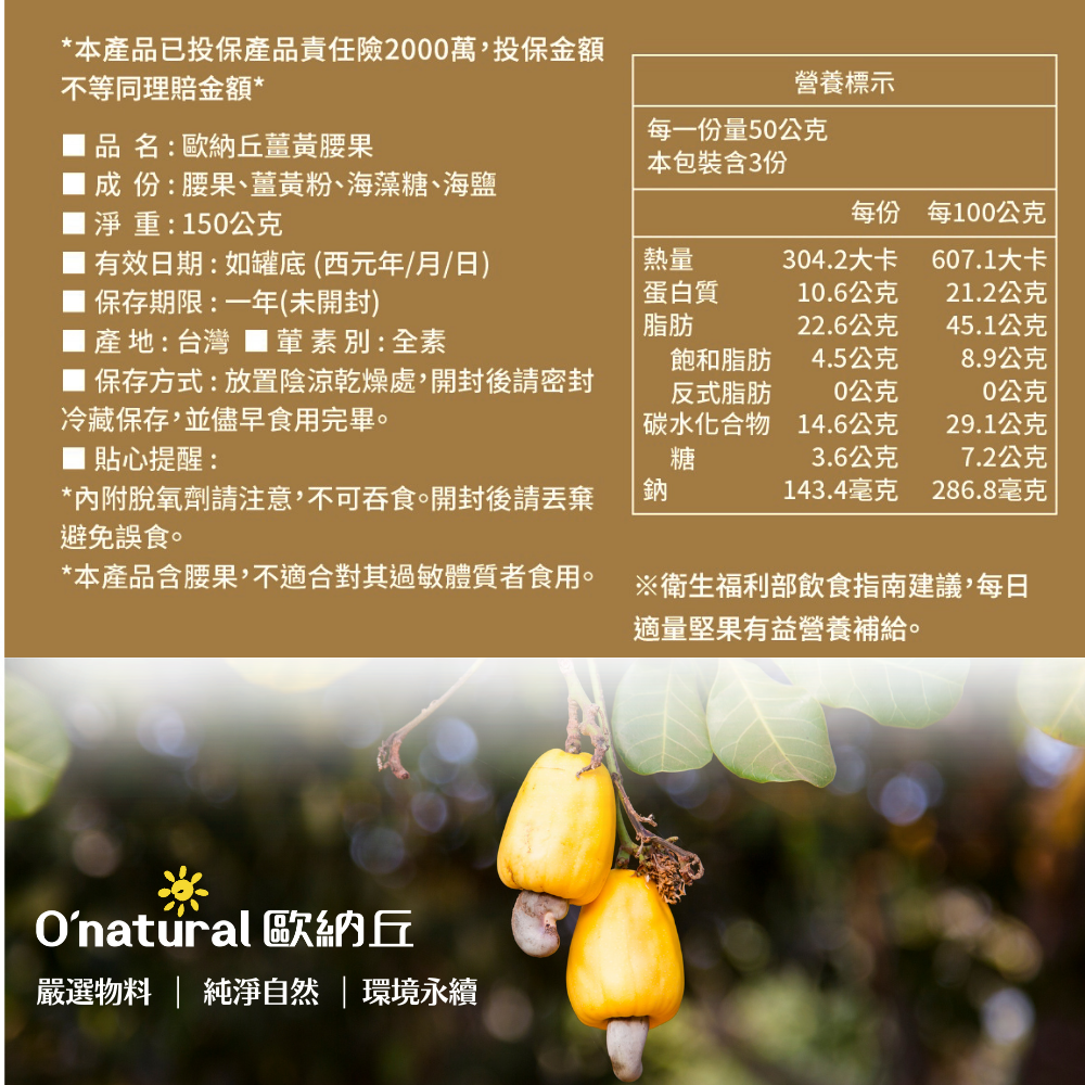 薑黃腰果 150G