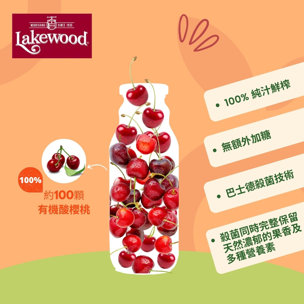 LAKEWOOD有機純酸櫻桃果汁 370ml(效期2027-08-08)