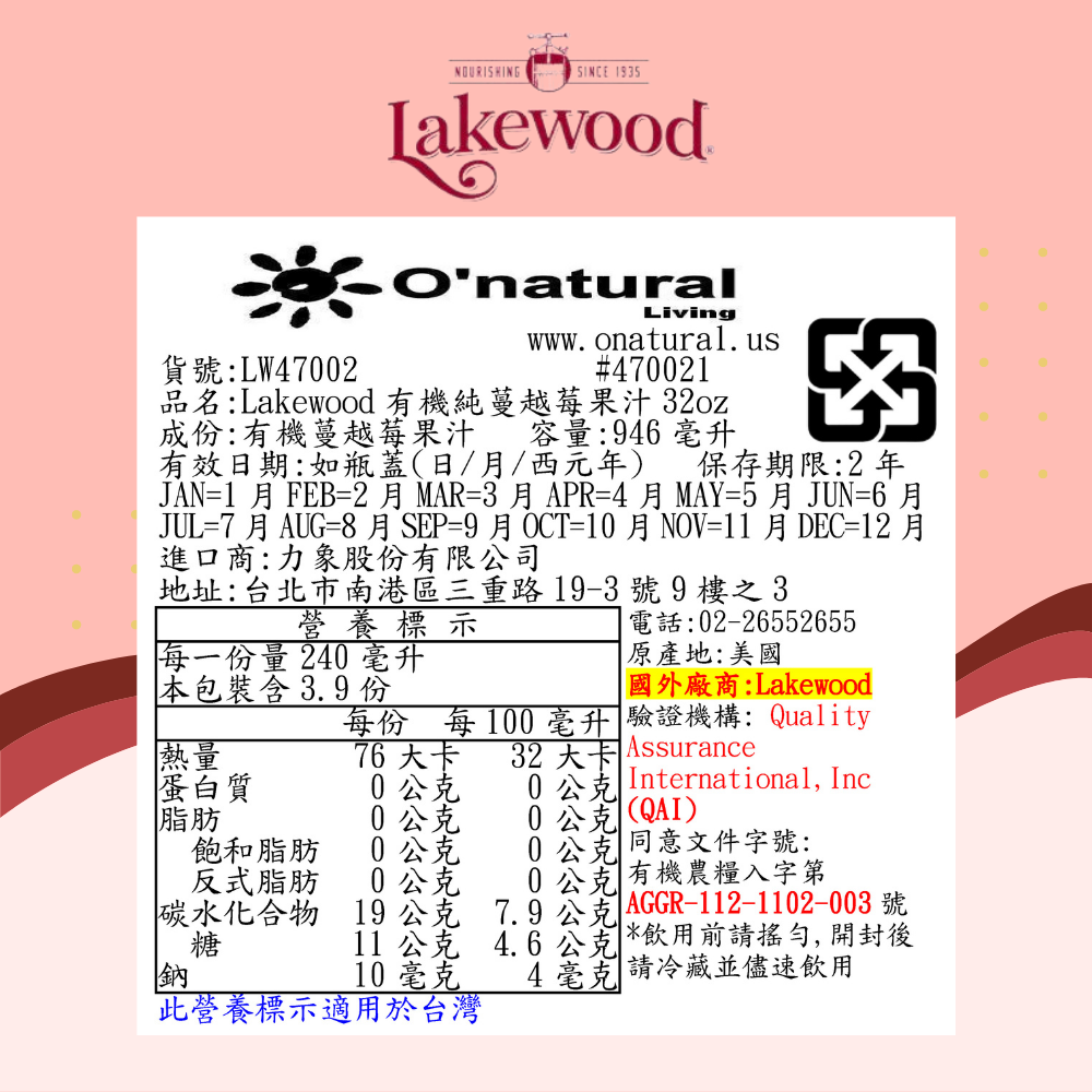 LAKEWOOD有機純蔓越莓汁 【箱購】946mlX6瓶(效期:2026/01/21)