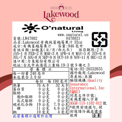 LAKEWOOD有機純蔓越莓汁 946ml 效期2026/09/08