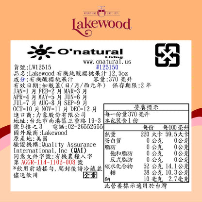 LAKEWOOD有機純酸櫻桃果汁 370ml(效期2027-08-08)