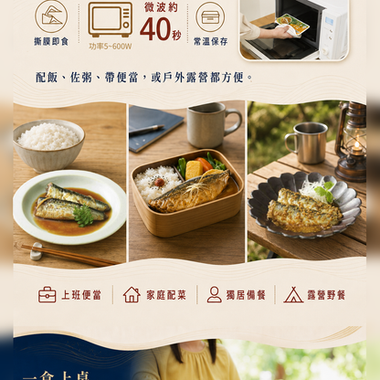 免烹調-日本宮城女川燉煮魚系列
