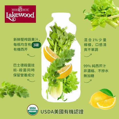 Lakewood有機西芹檸檬蔬果汁946ml (效期2027-07-02)