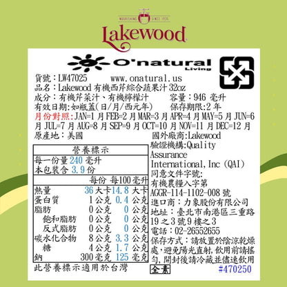 Lakewood有機西芹檸檬蔬果汁946ml (效期2027-07-02)