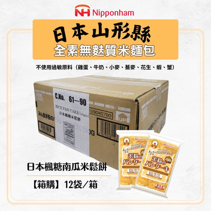 日本無麩質冷凍米麵包