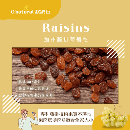 美國加州藤掛葡萄乾 360G