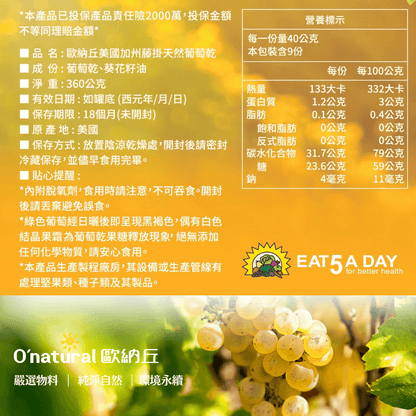 美國加州藤掛葡萄乾 360G