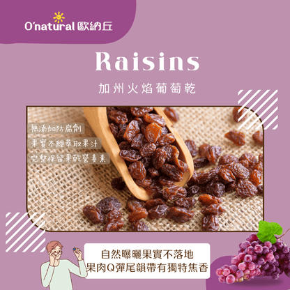 美國加州火焰葡萄乾 360G