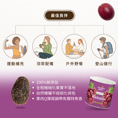 美國加州火焰葡萄乾 360G