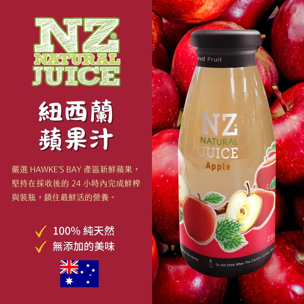 NZ紐西蘭100%果汁