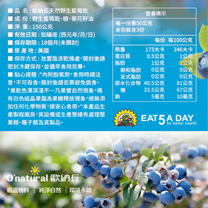 天然野生藍莓乾 150G