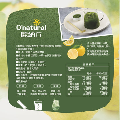 日本柚子抹茶粉 60g(10g*6條)