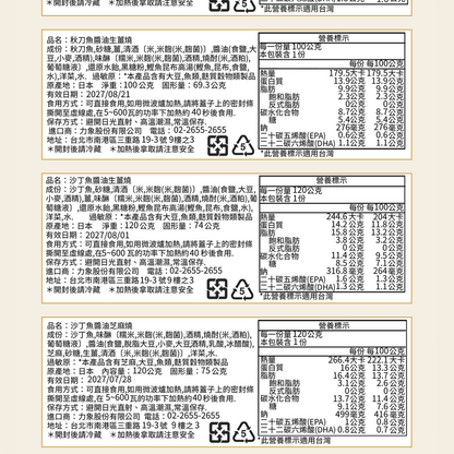 免烹調-日本宮城女川燉煮魚系列