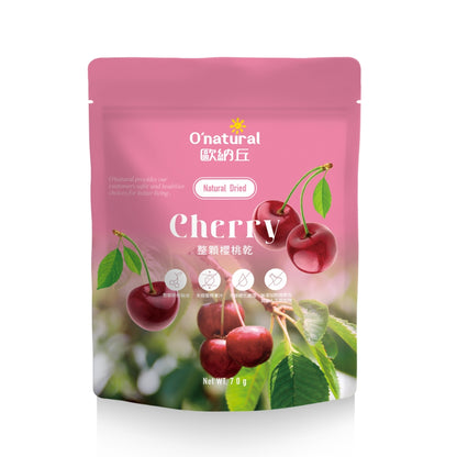 天然整顆櫻桃乾 70G/袋