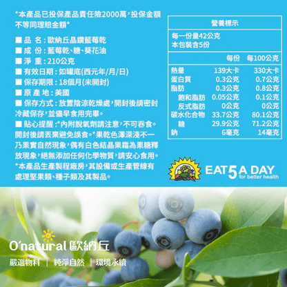 晶鑽藍莓乾 210G