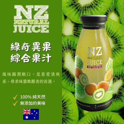 NZ紐西蘭100%果汁